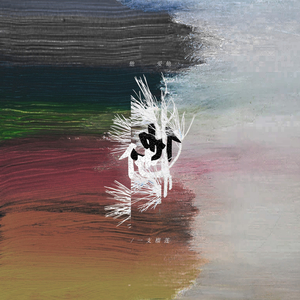 国漫被❌到爽🔞奶头
